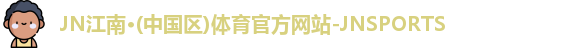 JN江南体育